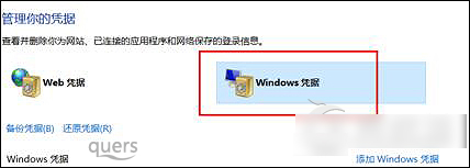 Win10怎麼刪除Windows憑證？Win10系統怎麼管理憑證？