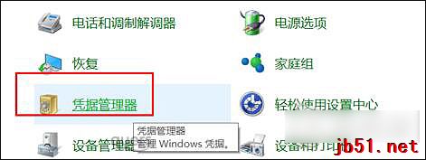 Win10怎麼刪除Windows憑證？Win10系統怎麼管理憑證？