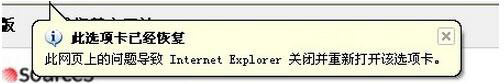 WinXP電腦IE提示“此選項卡已經恢復”怎麼辦？