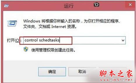 Win8系統如何定時運行程序？