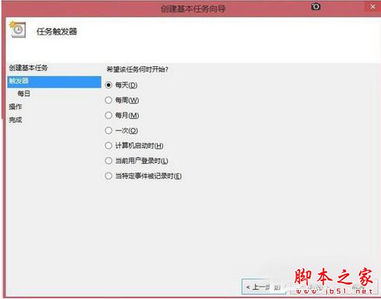 Win8系統如何定時運行程序？