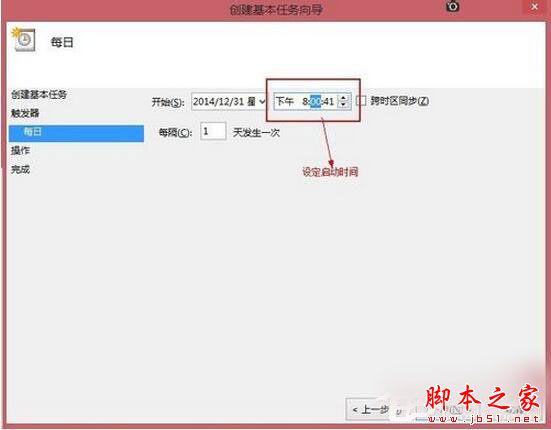 Win8系統如何定時運行程序？