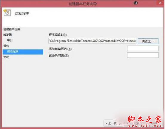 Win8系統如何定時運行程序？