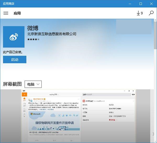 Win10 UWP版《微博》v5.3更新：圖片編輯、周邊美圖