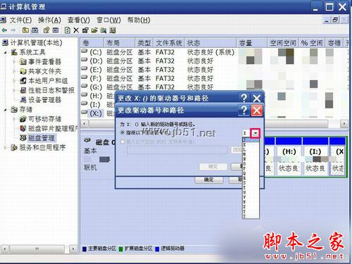 WinXP如何修改盤符？修改硬盤盤符的方法