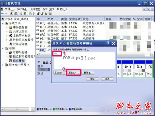 WinXP如何修改盤符？修改硬盤盤符的方法