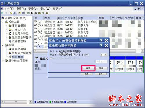 WinXP如何修改盤符？修改硬盤盤符的方法