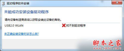 Win7系統USB無線網卡怎麼安裝？