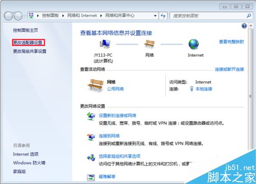 win 7怎麼修改電腦的物理地址