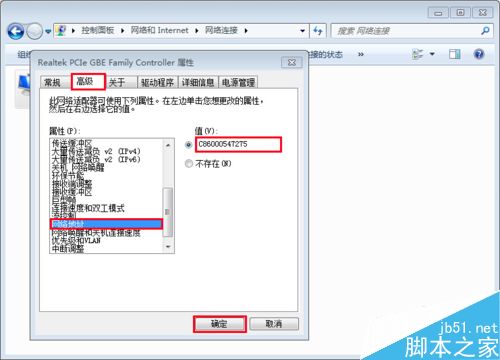 win 7怎麼修改電腦的物理地址