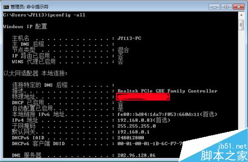 win 7怎麼修改電腦的物理地址