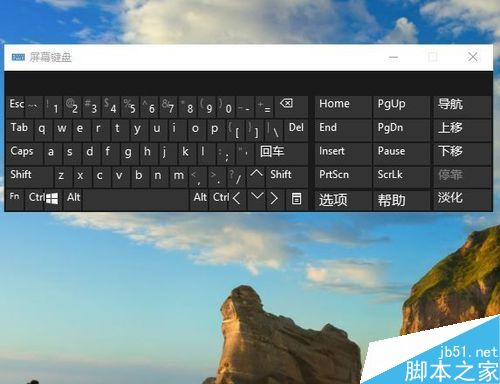 怎樣打開win10的屏幕鍵盤？