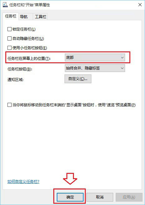 Win10任務欄怎麼還原到下面？任務欄跑右側或上邊的解決辦法