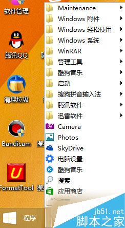 在Win8系統下打開開始菜單的五種方法