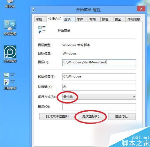 在Win8系統下打開開始菜單的五種方法