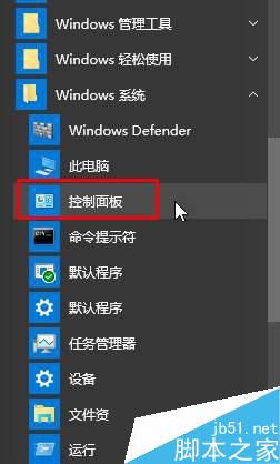 Win10控制面板快捷鍵是什麼？Win10快速打開控制面板的方法