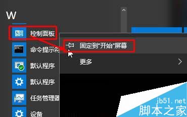 Win10控制面板快捷鍵是什麼？Win10快速打開控制面板的方法