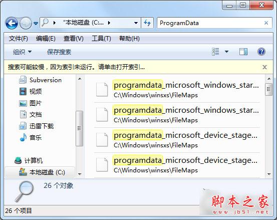 Win7系統C盤ProgramData文件夾有用嗎？能否刪除？