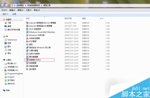 Win7系統下打開ODBC程序的操作方法