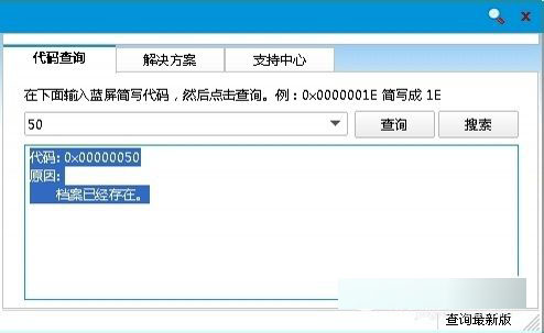 Win8藍屏故障0x00000050怎麼辦   Win8藍屏故障0x00000050解決辦法 