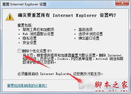 Win7系統怎麼修復IE？Win7系統修復IE浏覽器的方法