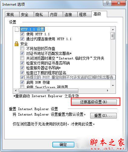 Win7系統怎麼修復IE？Win7系統修復IE浏覽器的方法