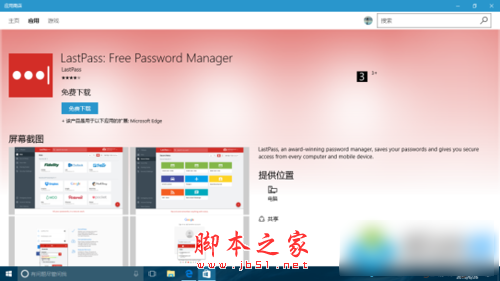 Win10 Edge安裝LastPass 密碼管理工具的步驟4