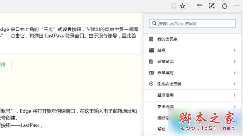 Win10 Edge安裝LastPass 密碼管理工具的步驟7