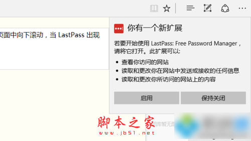 Win10 Edge安裝LastPass 密碼管理工具的步驟5