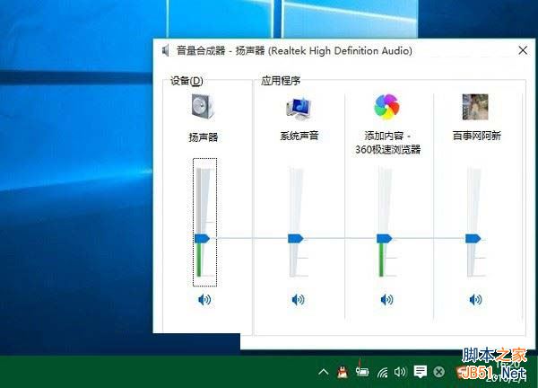 Win10音量合成器設置