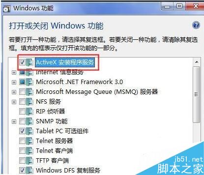 Win7如何安裝Activex控件？安裝ActiveX控件的方法