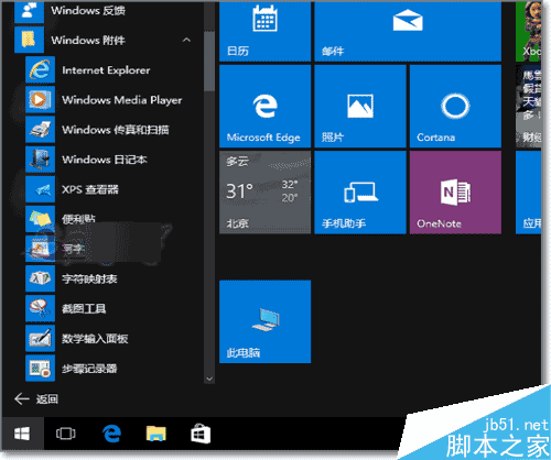 Win10開機自動啟動在哪？Win10自動運行軟件設置