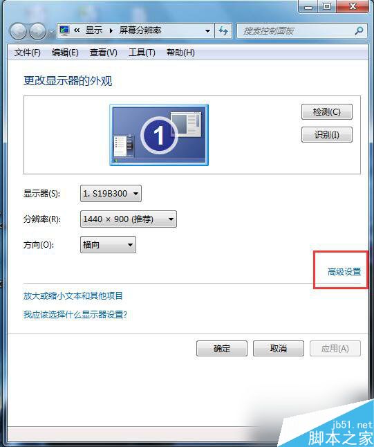 Win7如何設置電腦屏幕刷新率？電腦調屏幕刷新率的方法