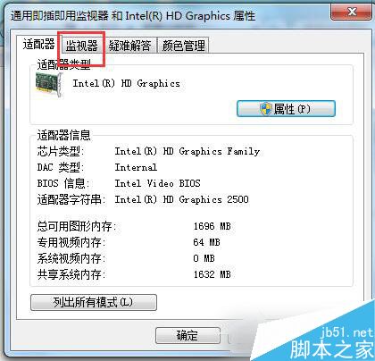 Win7如何設置電腦屏幕刷新率？電腦調屏幕刷新率的方法