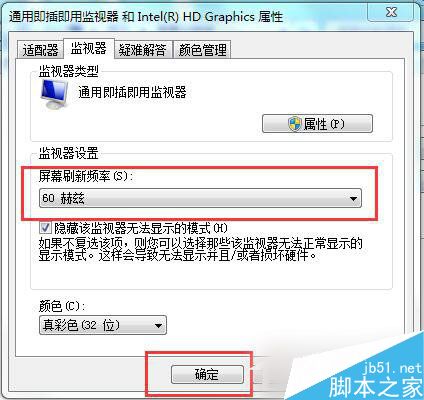 Win7如何設置電腦屏幕刷新率？電腦調屏幕刷新率的方法