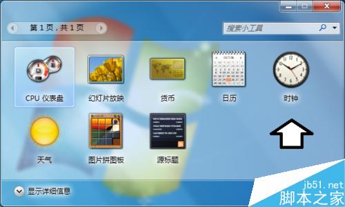 如何在Windows 7 操作系統中使用帶秒的數字時鐘