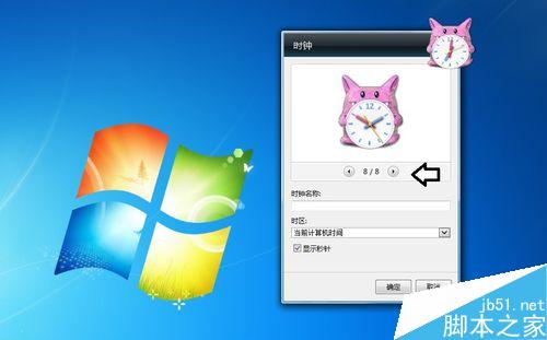 如何在Windows 7 操作系統中使用帶秒的數字時鐘