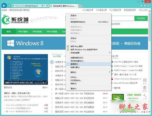 Win8系統中如何對開啟了防復制保護的網頁進行復制？