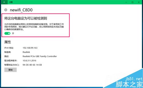 Win10將這台電腦設為可以被檢測到打不開怎麼辦