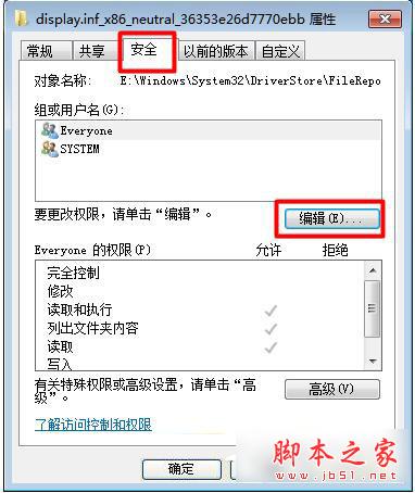 Win7顯卡驅動更新不了的解決方法