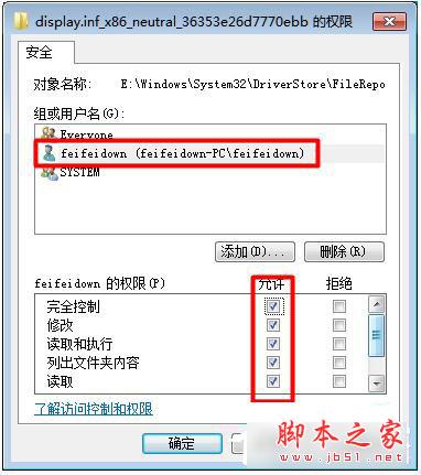 Win7顯卡驅動更新不了的解決方法