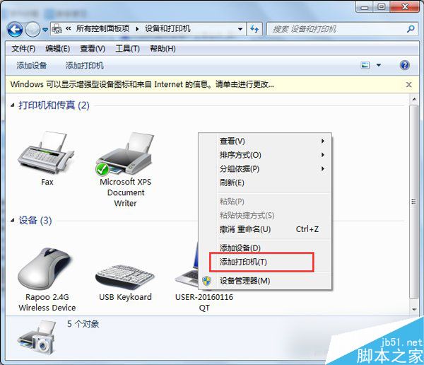 Win7打印機安裝失敗如何解決？Win7安裝打印機驅動的方法