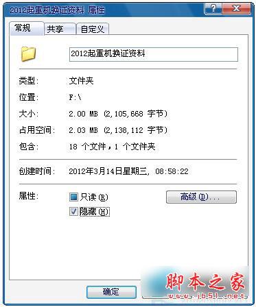 Win7文件夾怎麼加密碼？Win7文件夾設置密碼教程