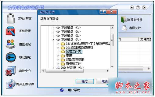 Win7文件夾怎麼加密碼？Win7文件夾設置密碼教程