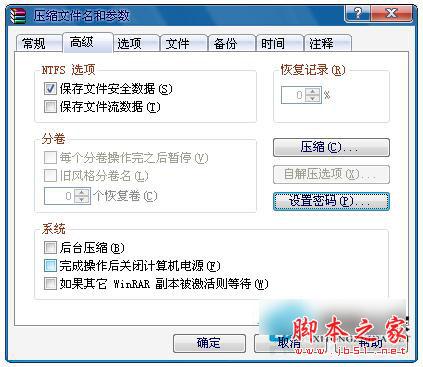 Win7文件夾怎麼加密碼？Win7文件夾設置密碼教程