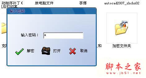 Win7文件夾怎麼加密碼？Win7文件夾設置密碼教程