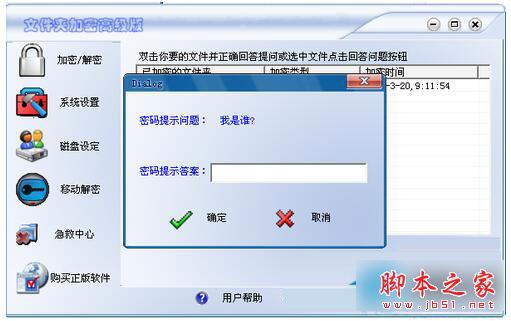 Win7文件夾怎麼加密碼？Win7文件夾設置密碼教程