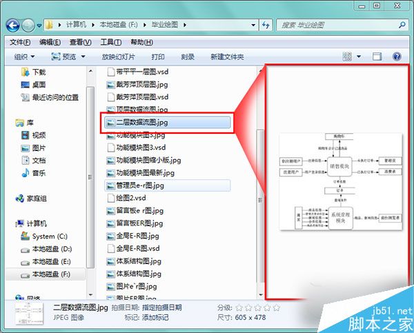 如何給Win7資源管理器加上預覽窗格功能？