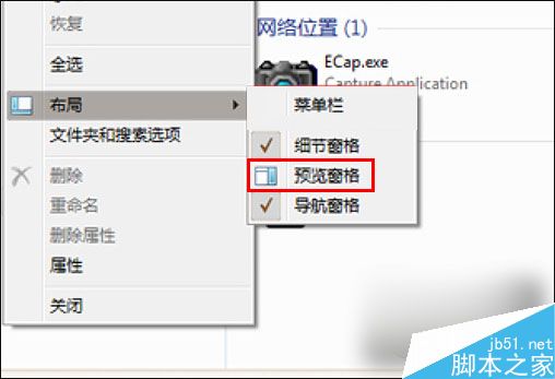 如何給Win7資源管理器加上預覽窗格功能？