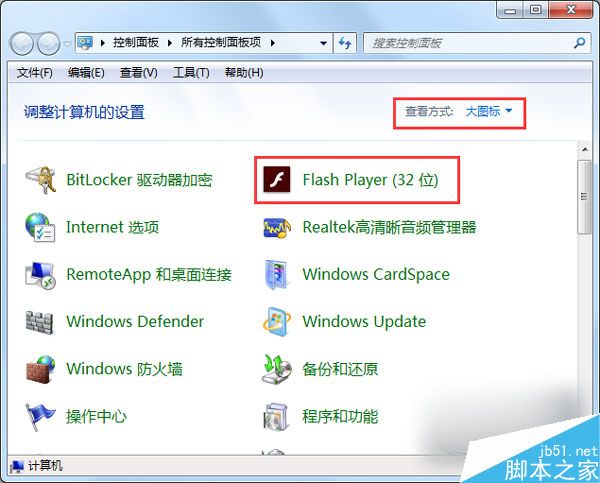 Win7系統不能播放圖片提示“Flash Player版本過低”何解？